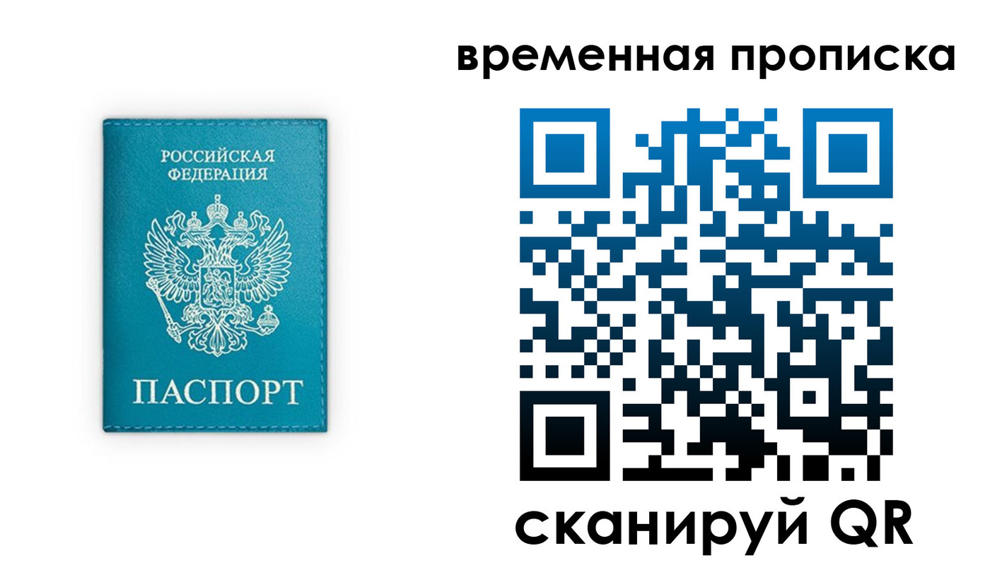 прописка в квартире в Благовещенске