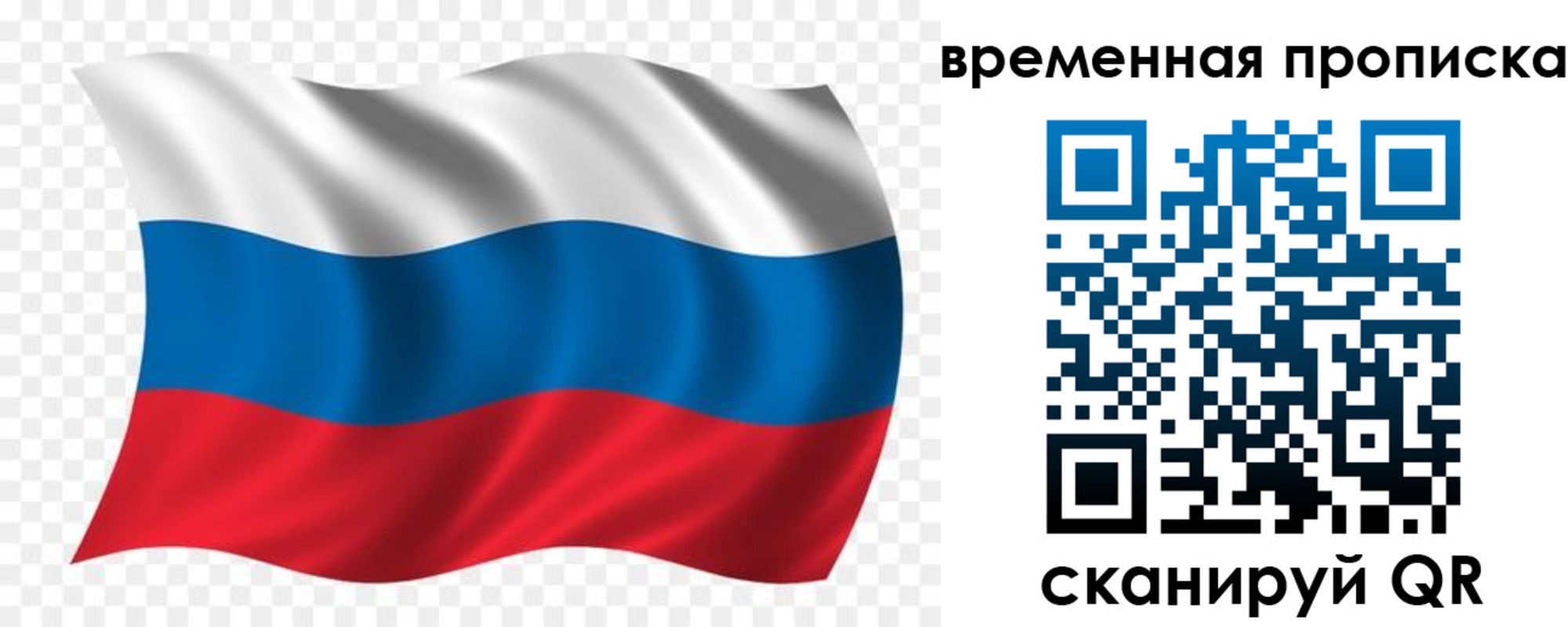 прописка иностранных граждан в Благовещенске