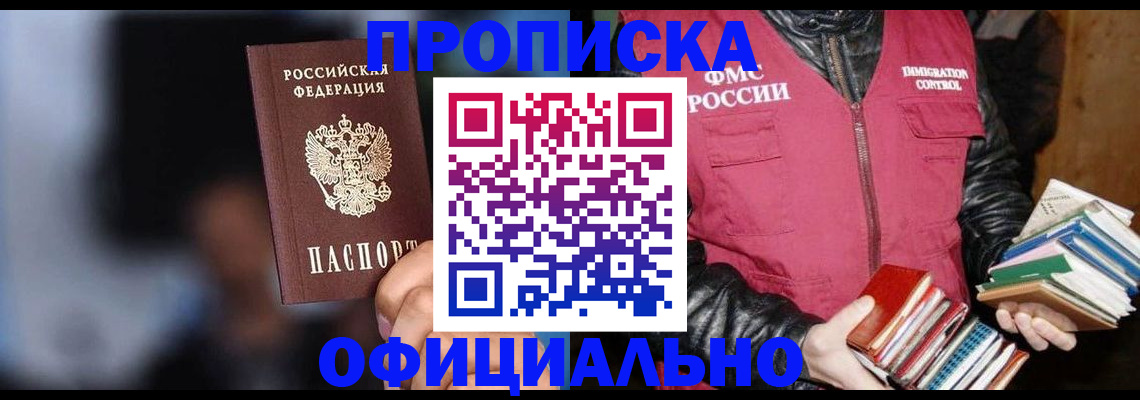 временная регистрация для школы в Благовещенске
