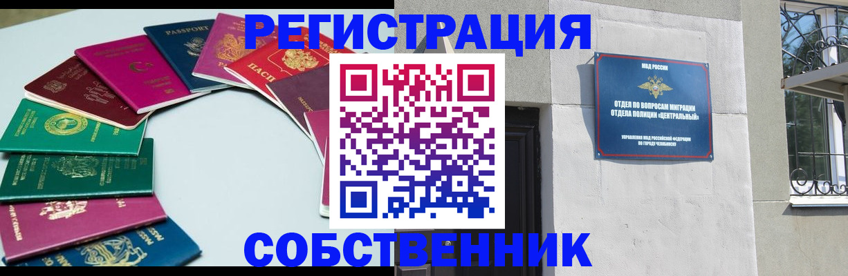 где прописаться в Благовещенске