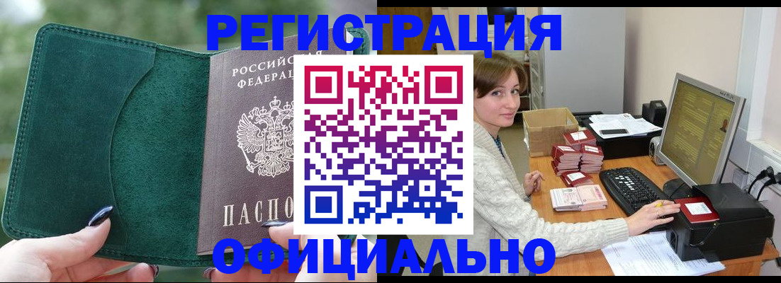 прописка для школы в Благовещенске