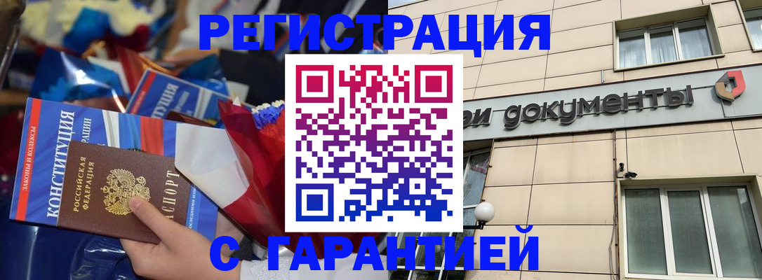 временная регистрация 2025 в Благовещенске